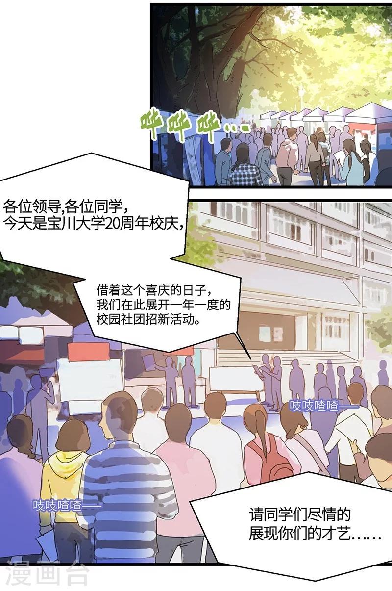 第2话 大闹招新会-第3话