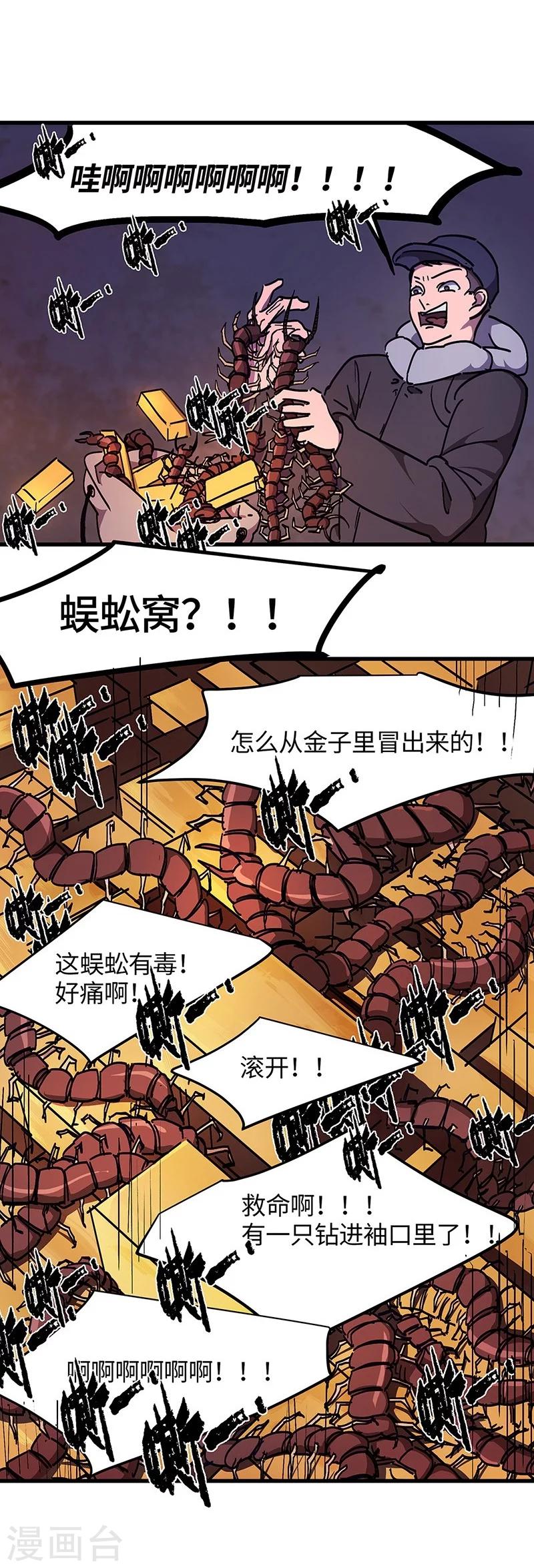 第20话 尸毒蜈蚣-第21话