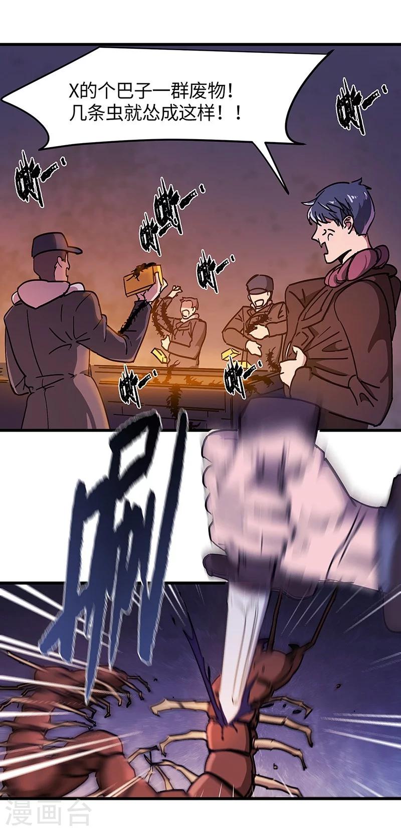 第20话 尸毒蜈蚣-第21话