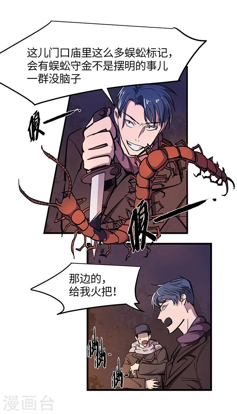 第20话 尸毒蜈蚣-第21话