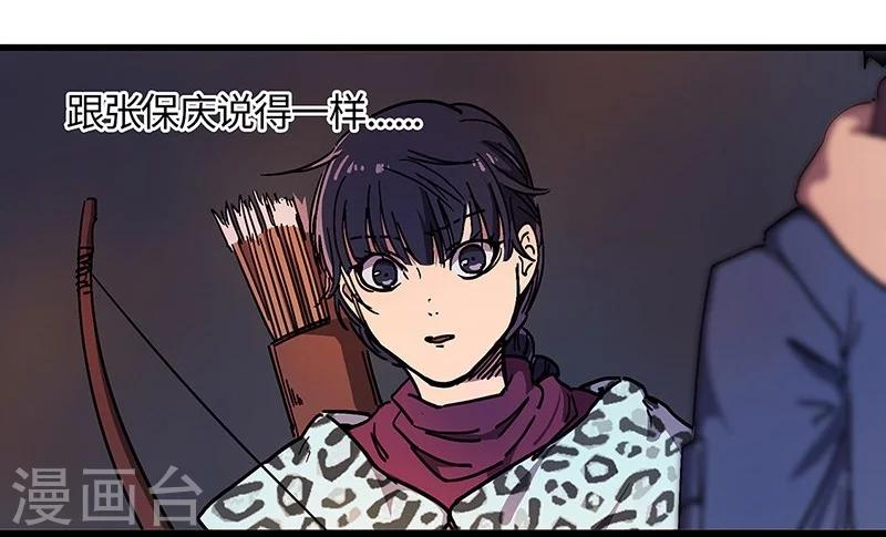 第20话 尸毒蜈蚣-第21话