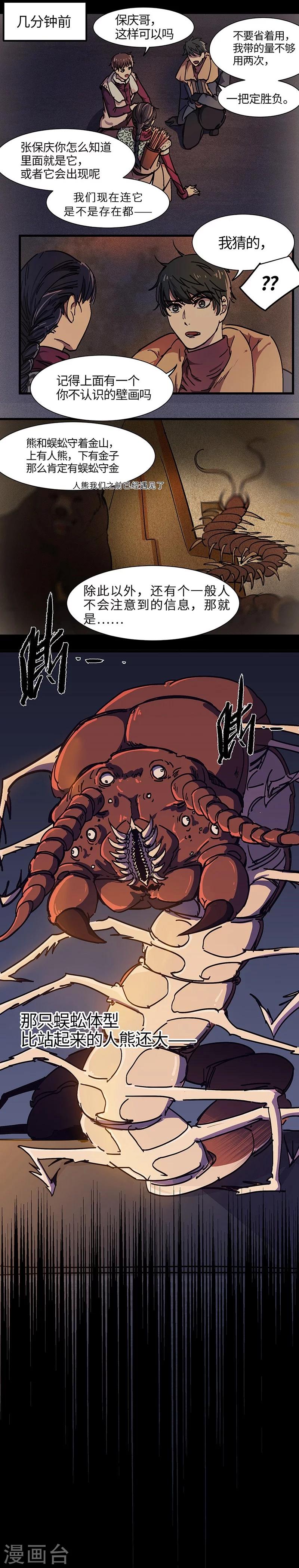 第20话 尸毒蜈蚣-第21话