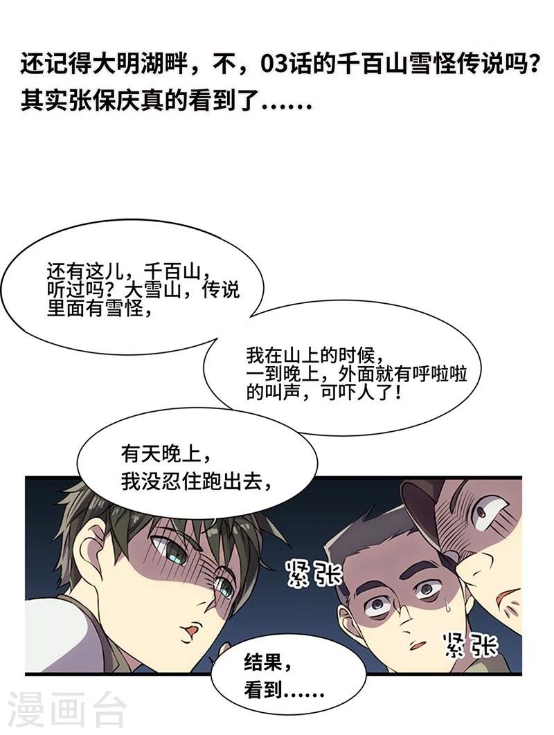 第20话 尸毒蜈蚣-第21话