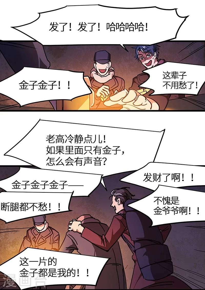 第20话 尸毒蜈蚣-第21话