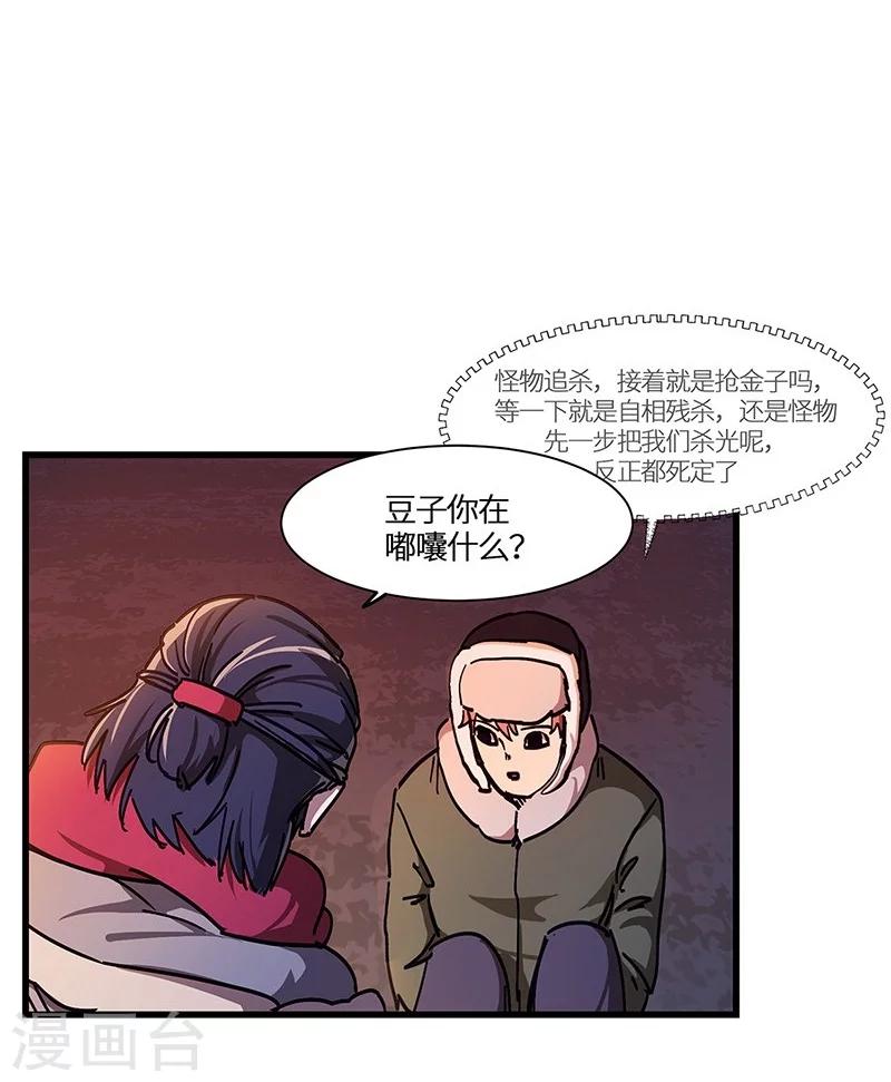 第20话 尸毒蜈蚣-第21话