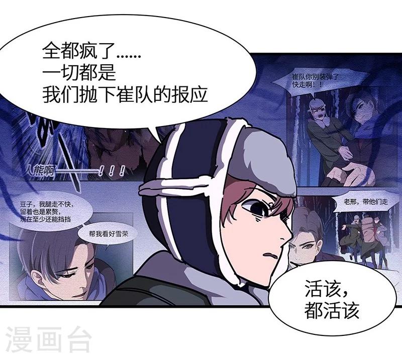 第20话 尸毒蜈蚣-第21话