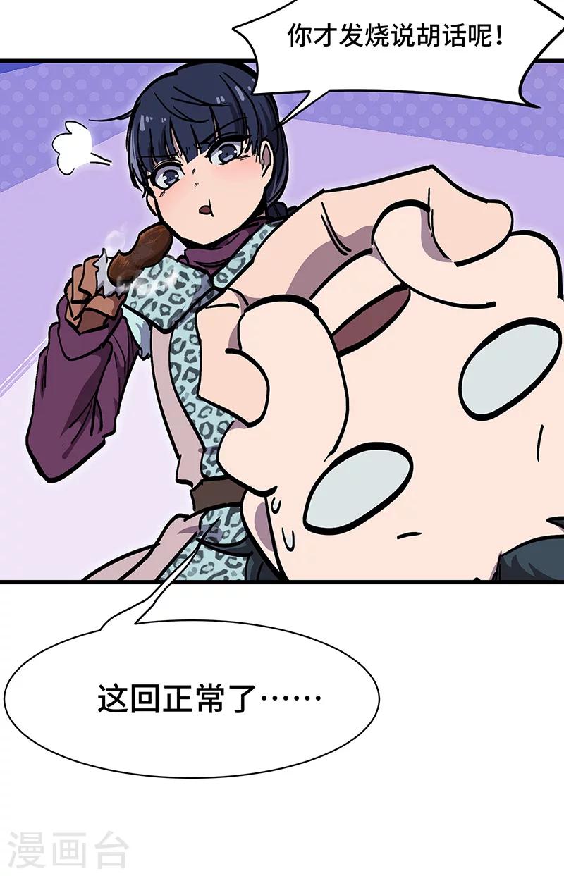 第26话 冰雪天穹-第27话