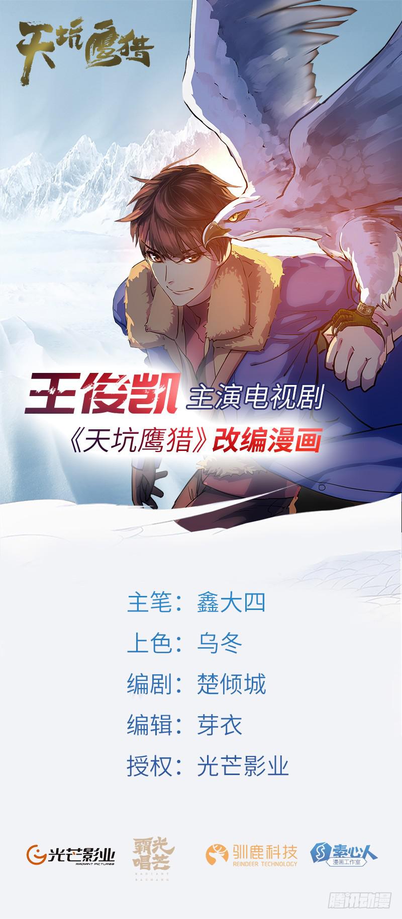 第8话 冰中少女-第9话