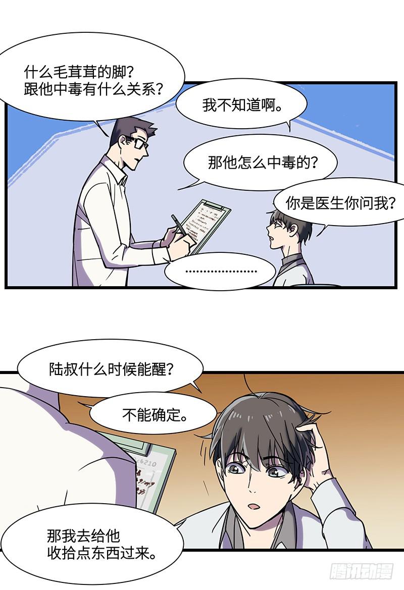 第8话 冰中少女-第9话