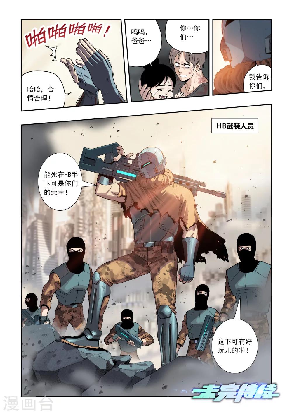 第1话 天空下的往事-第1话