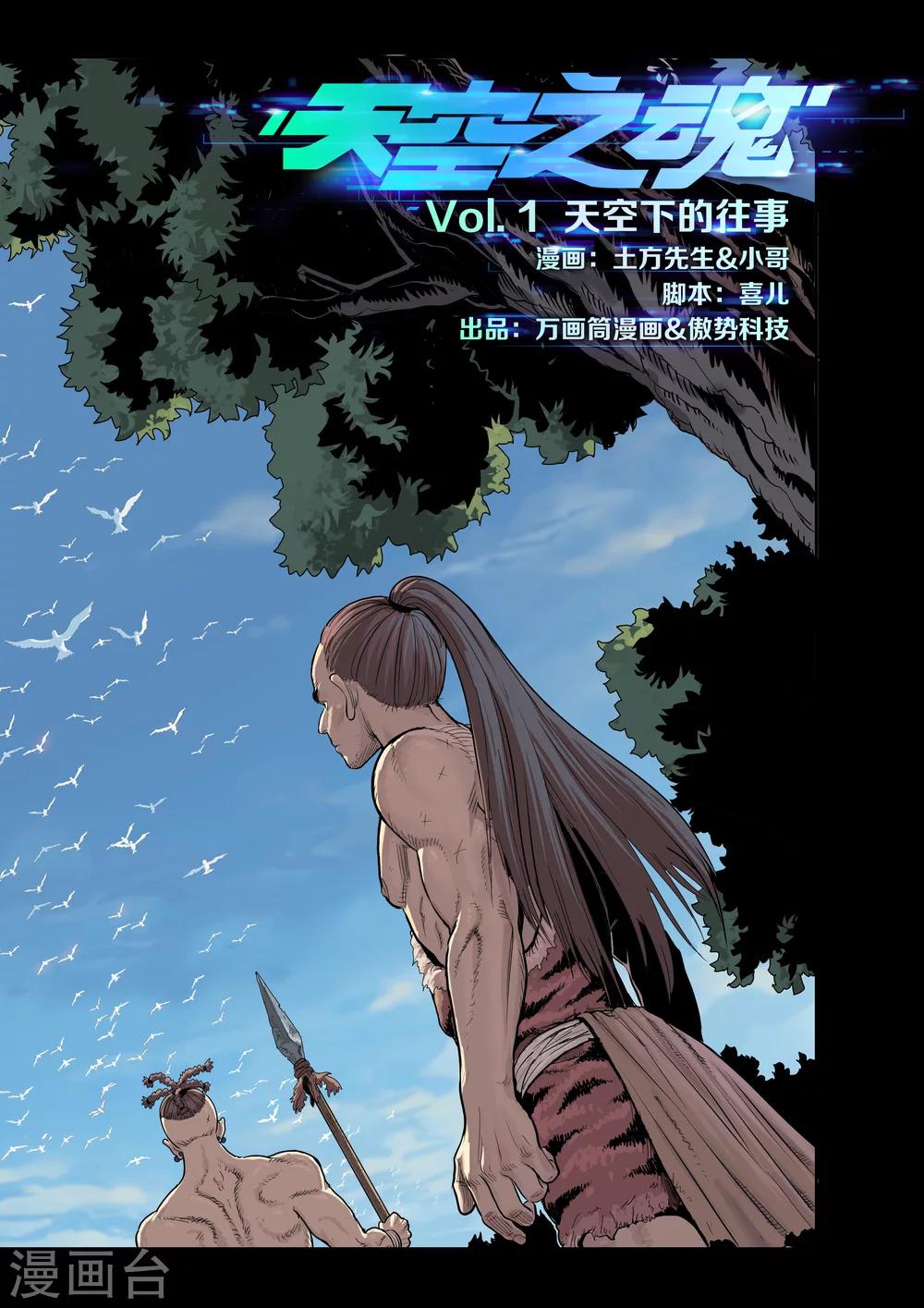 第1话 天空下的往事-第1话