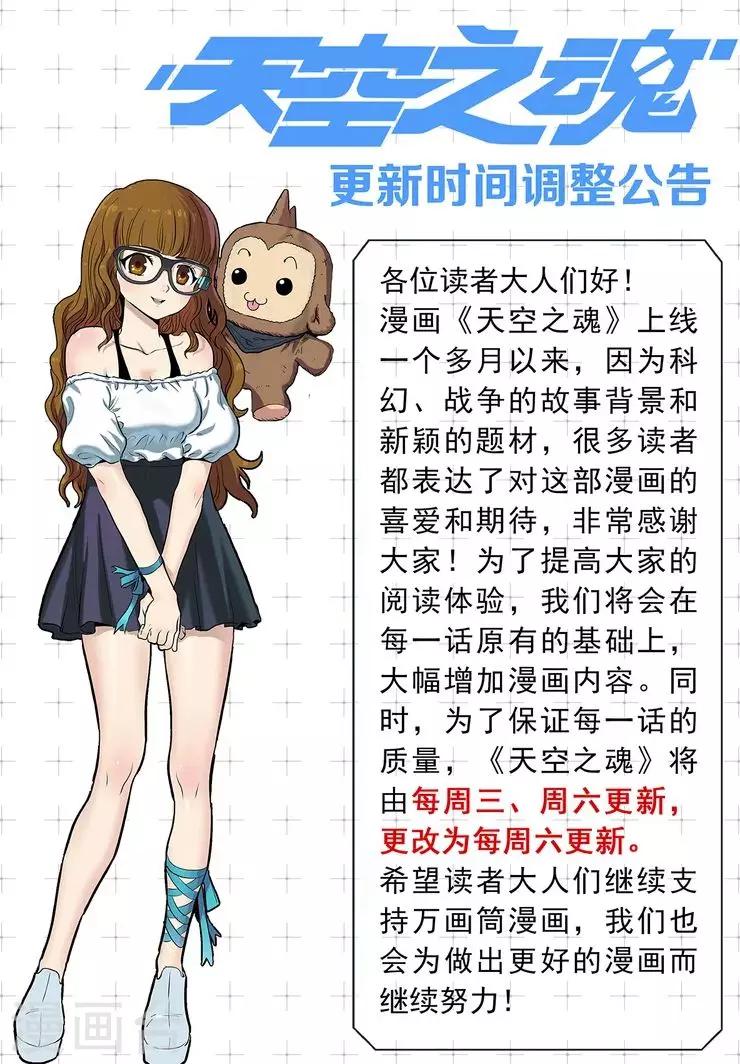 更新时间变更公告-第13话