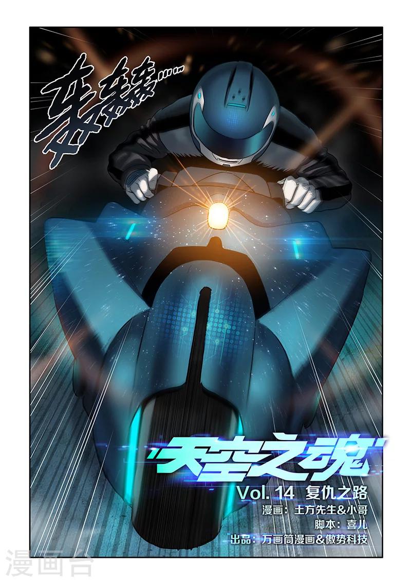 第14话 复仇之路-第15话