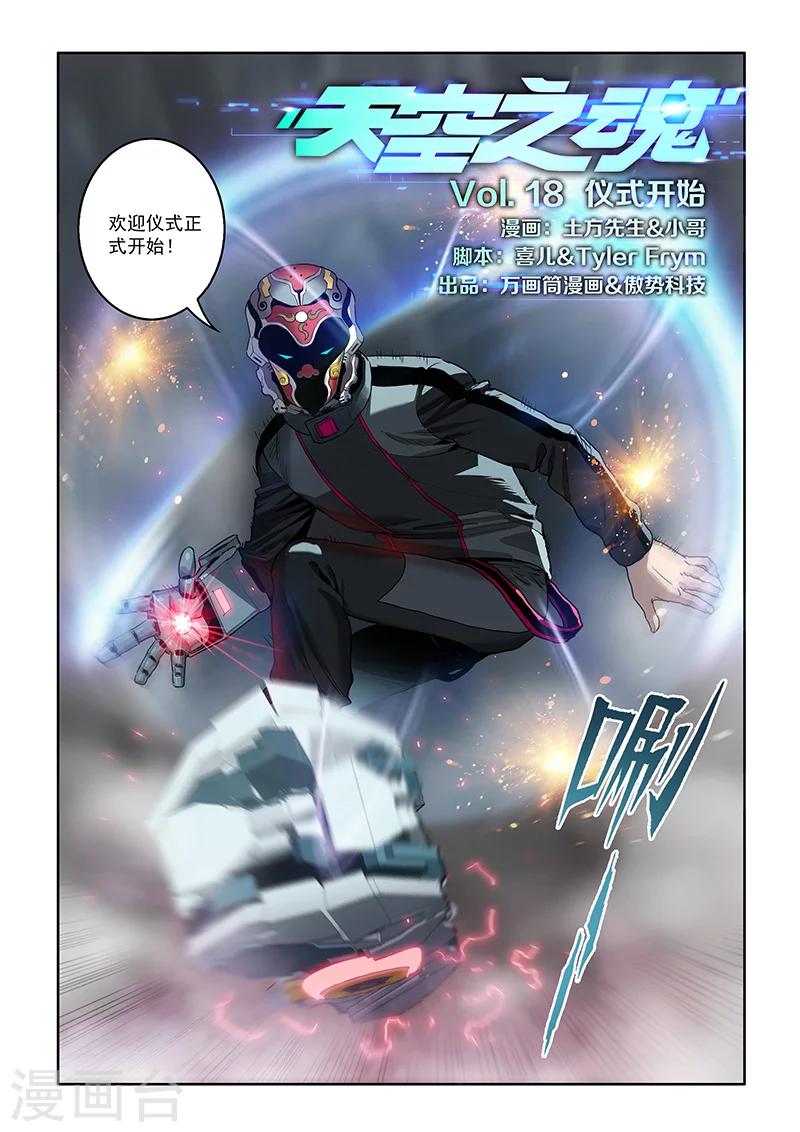 第18话 仪式开始-第19话