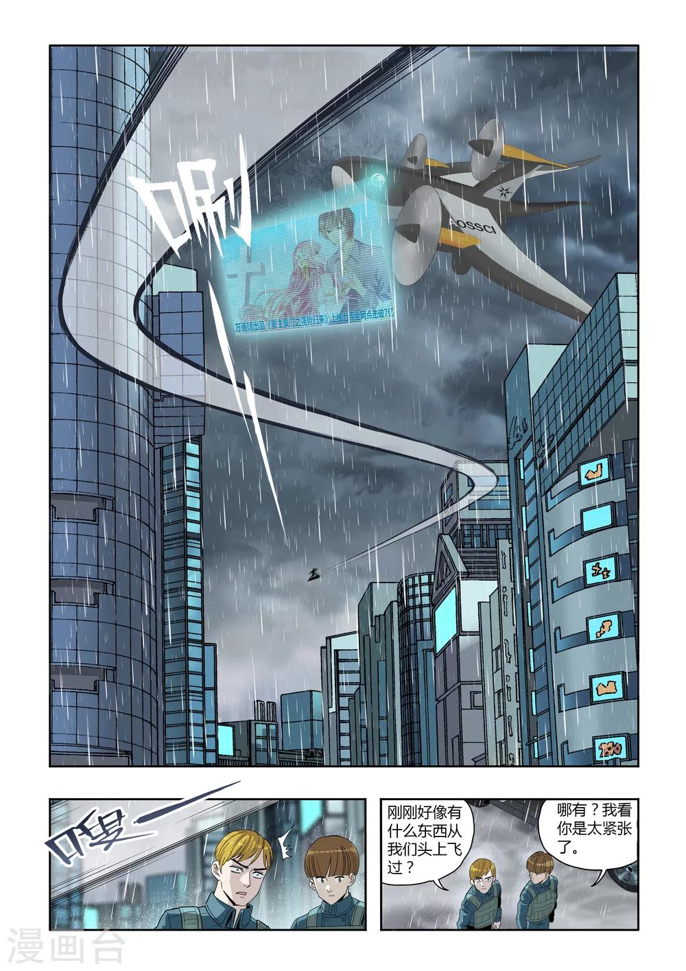 第3话 天空下的正义(2)-第3话