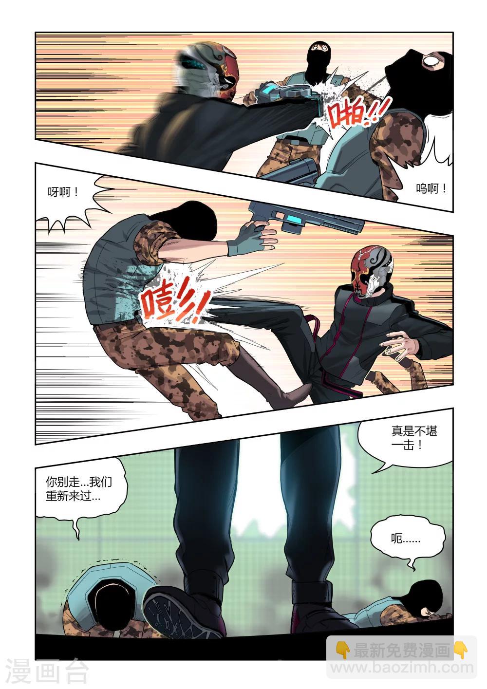 第3话 天空下的正义(2)-第3话