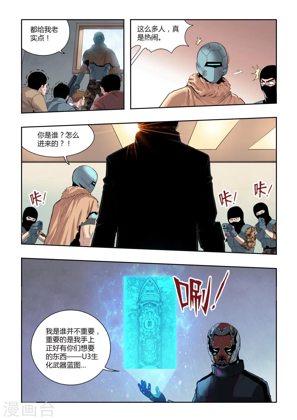 第3话 天空下的正义(2)-第3话