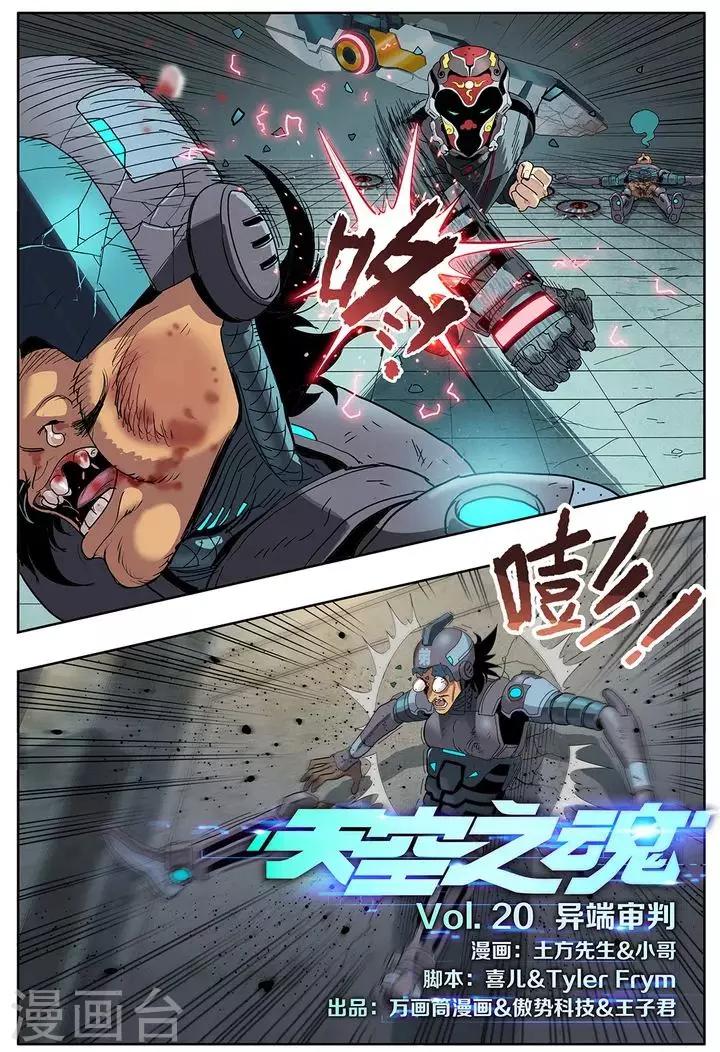 第20话 异端审判-第21话