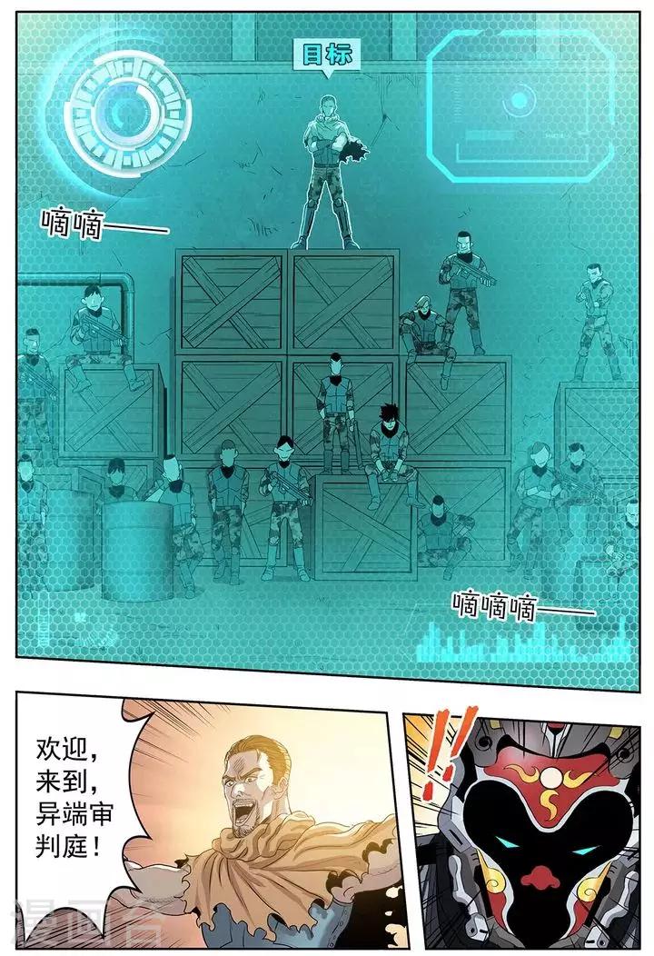 第20话 异端审判-第21话