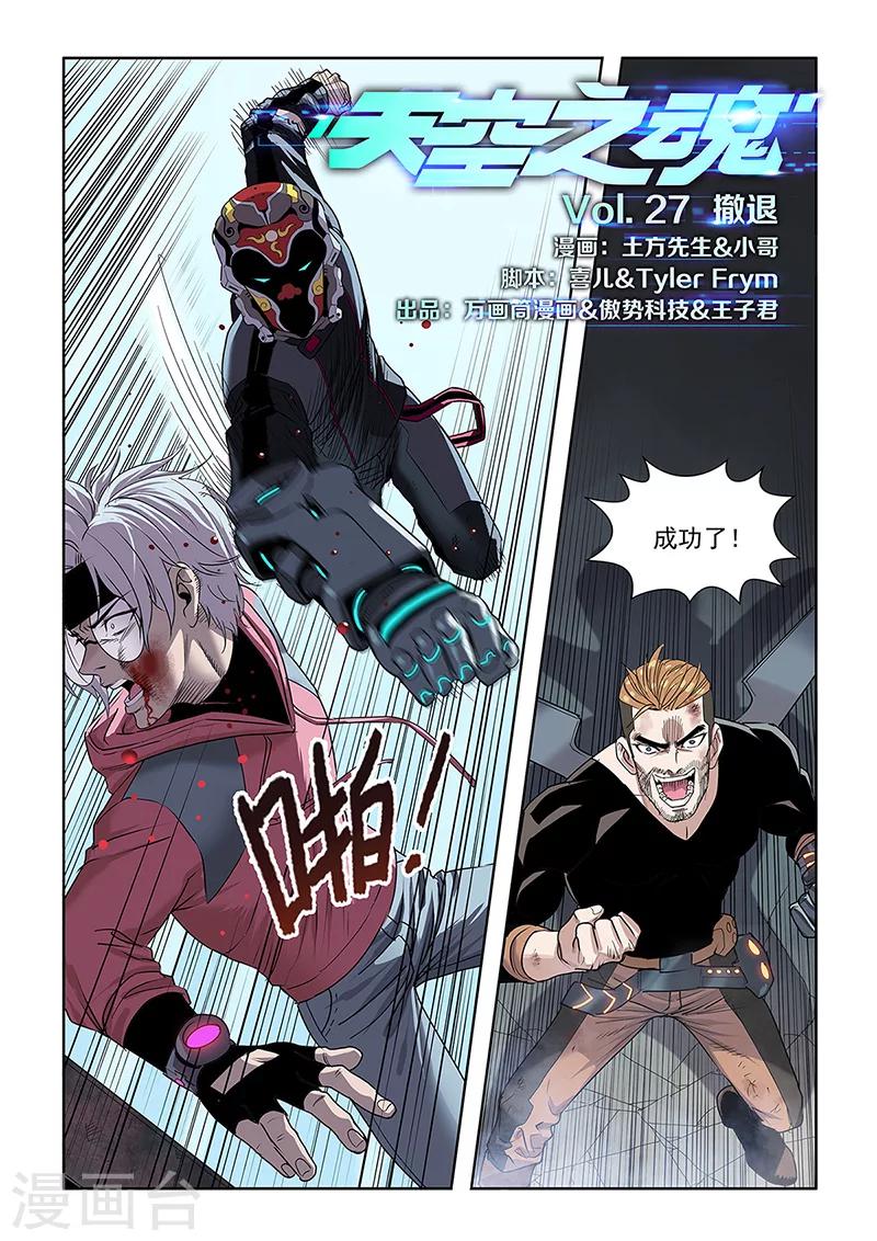 第27话 撤退-第29话