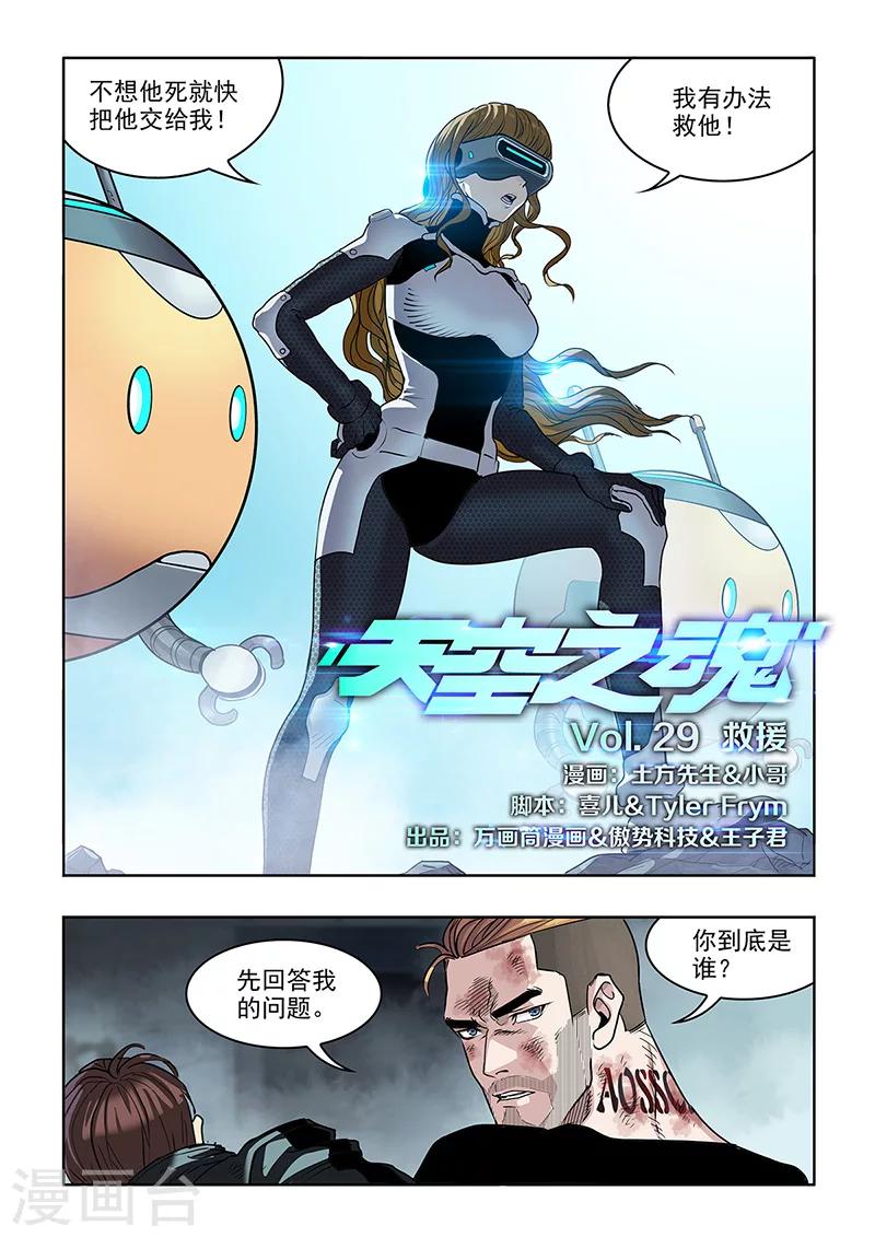 第29话 救援-第31话