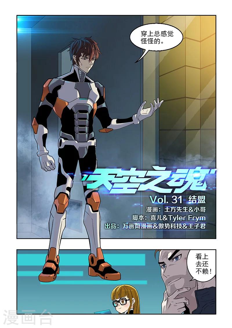 第31话 结盟-第33话