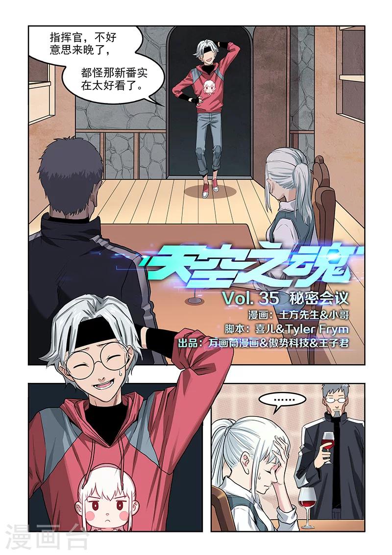 第35话 秘密会议-第37话