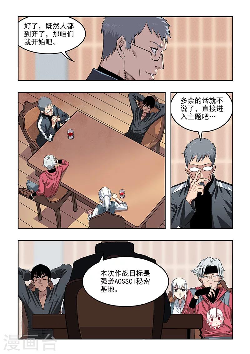 第35话 秘密会议-第37话