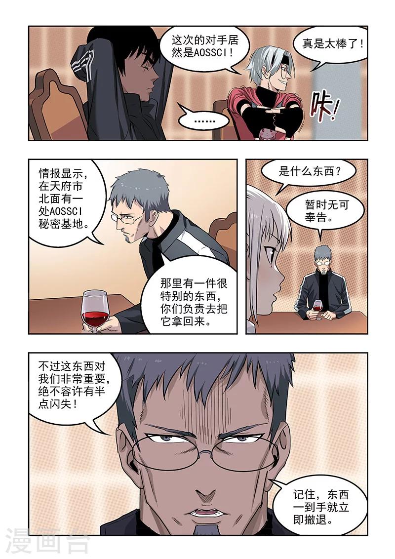 第35话 秘密会议-第37话