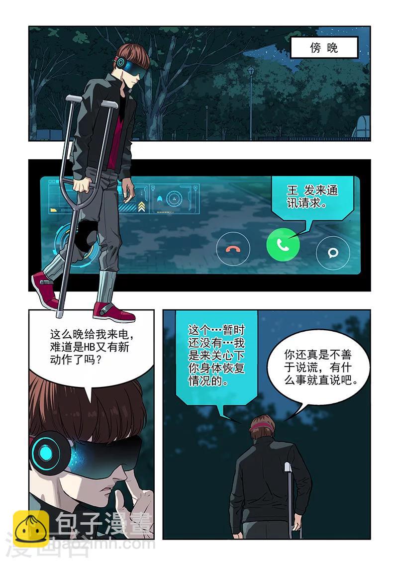 第35话 秘密会议-第37话