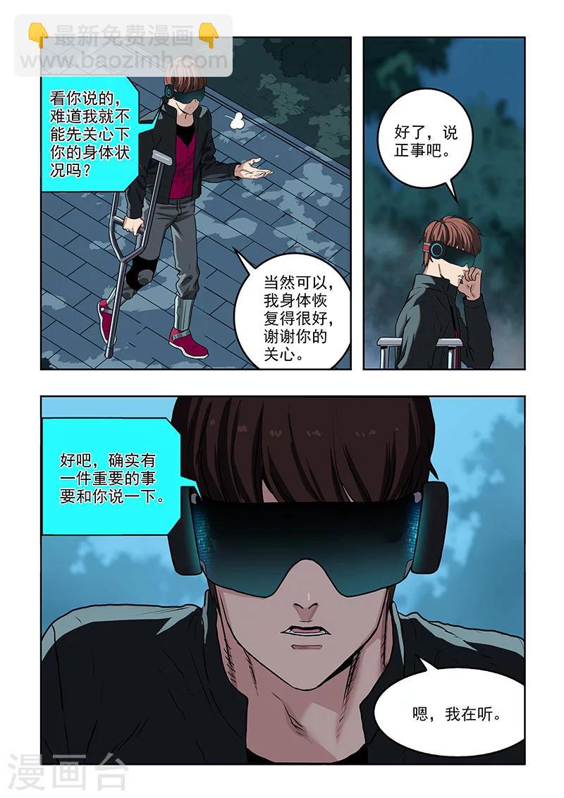 第35话 秘密会议-第37话