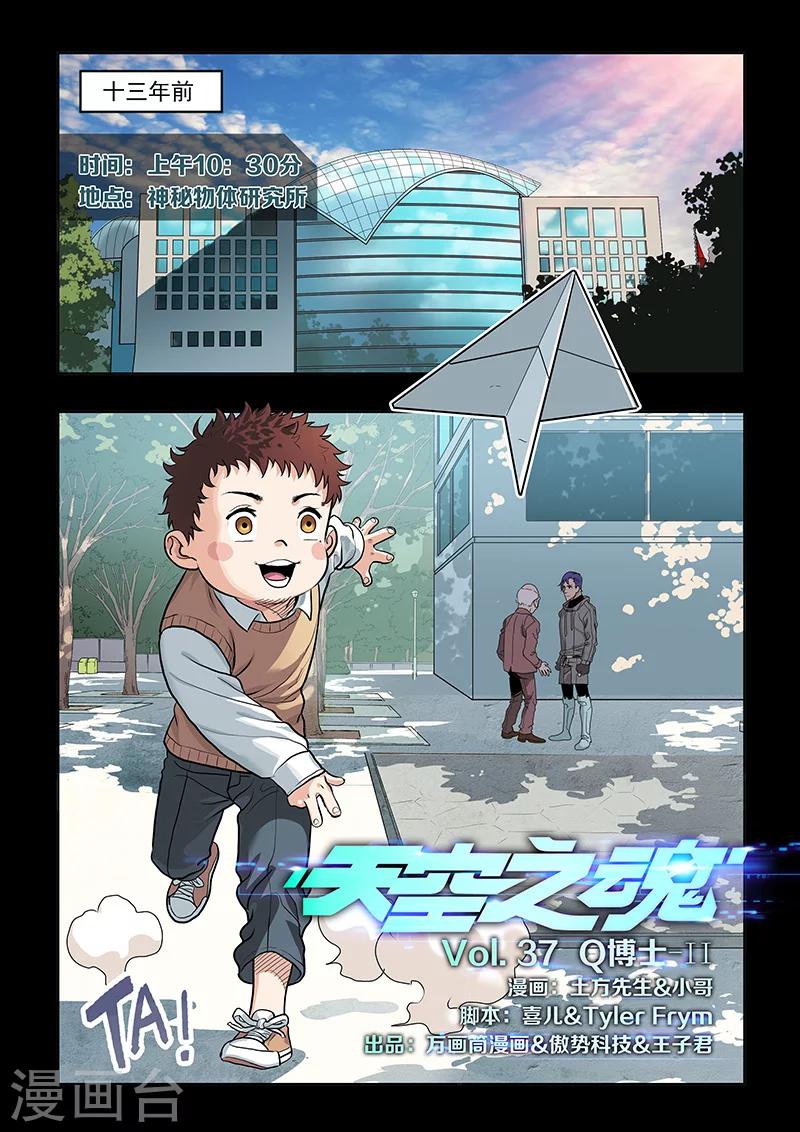 第37话 Q博士(2)-第39话