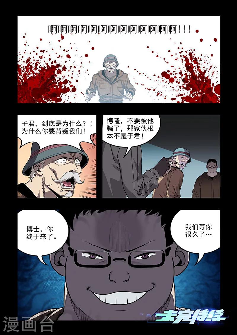 第37话 Q博士(2)-第39话