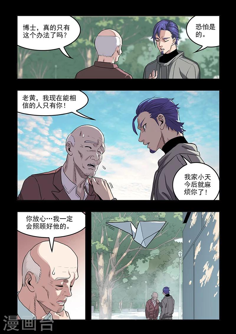 第37话 Q博士(2)-第39话