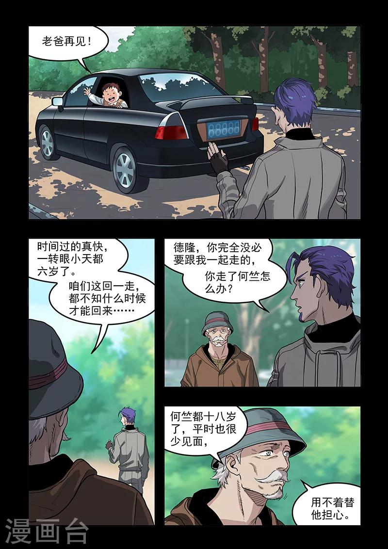 第37话 Q博士(2)-第39话