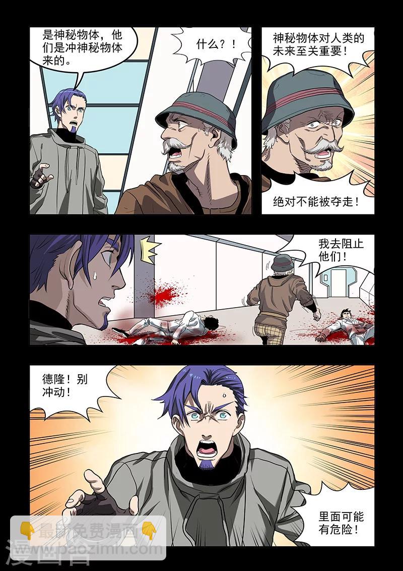 第37话 Q博士(2)-第39话