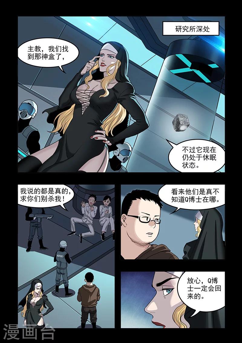 第37话 Q博士(2)-第39话