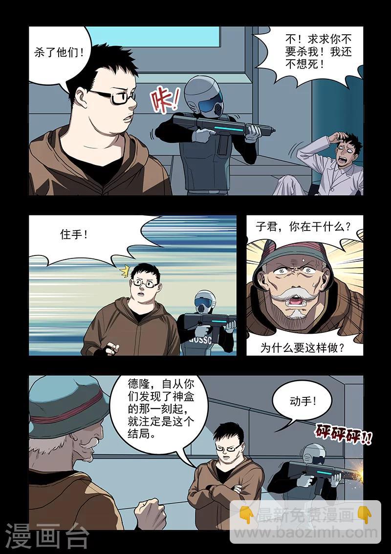 第37话 Q博士(2)-第39话