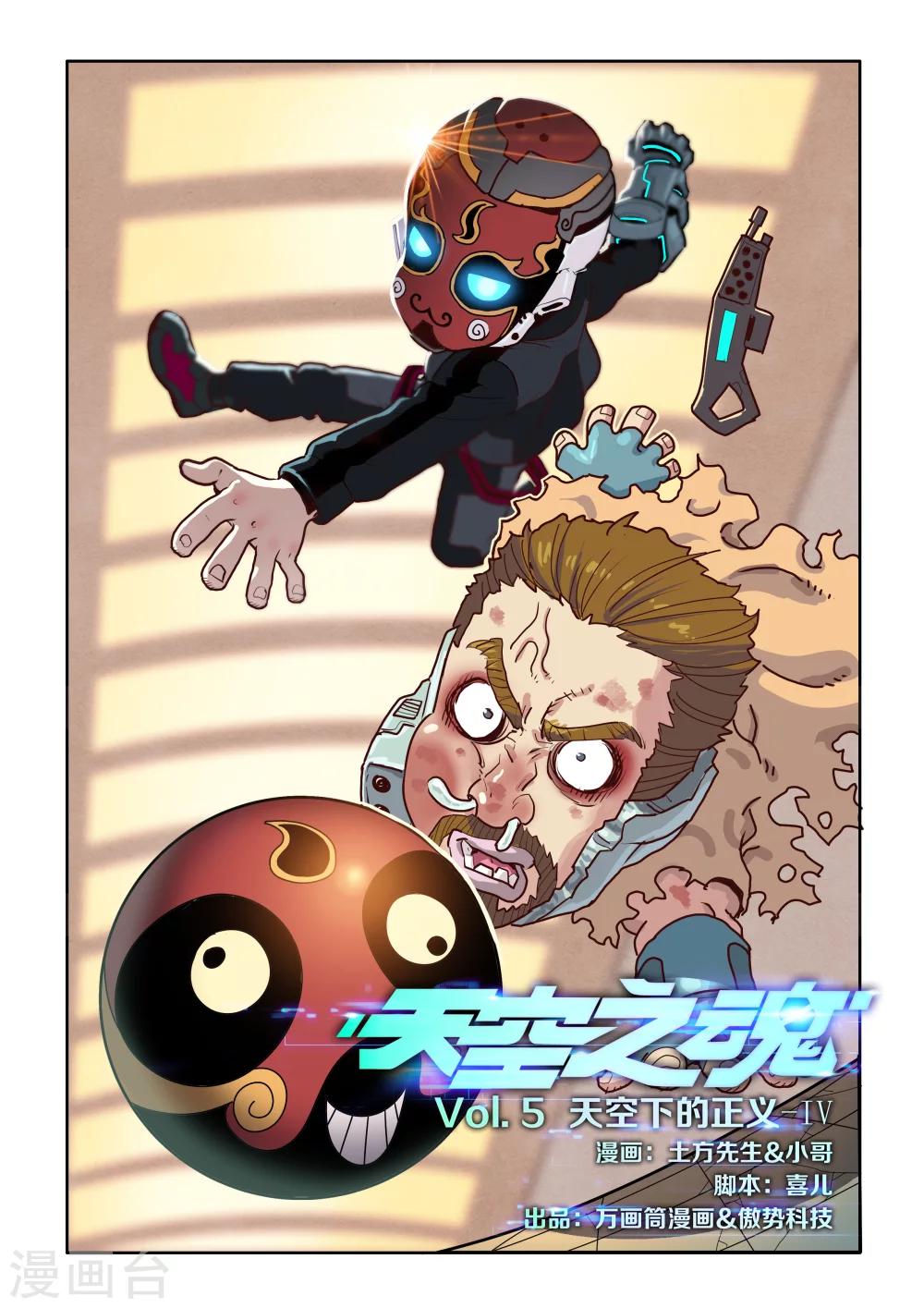 第5话 天空下的正义(4)-第5话