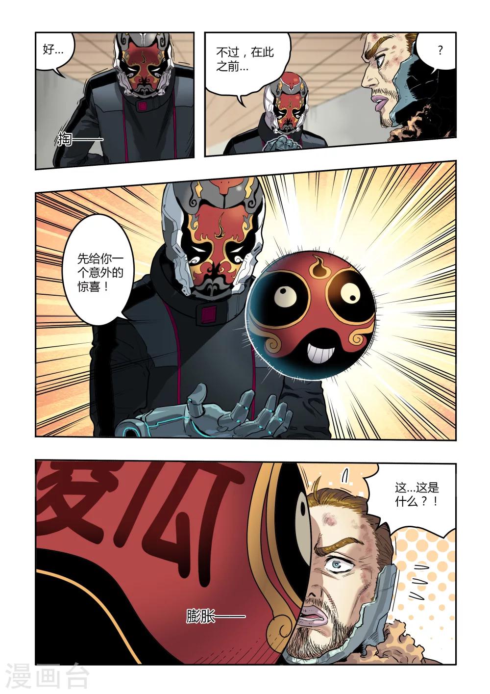 第5话 天空下的正义(4)-第5话