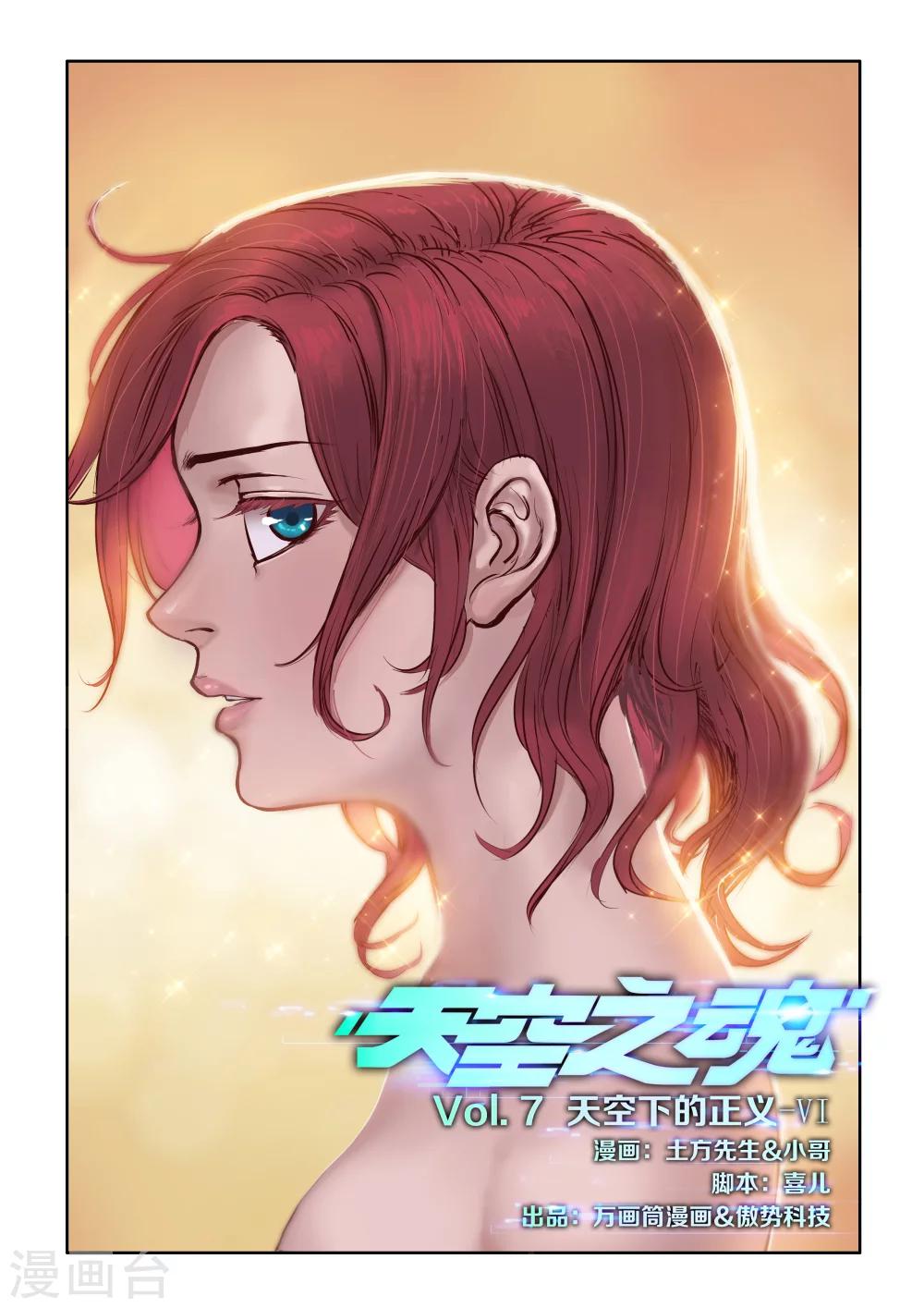 第7话 天空下的正义(6)-第7话