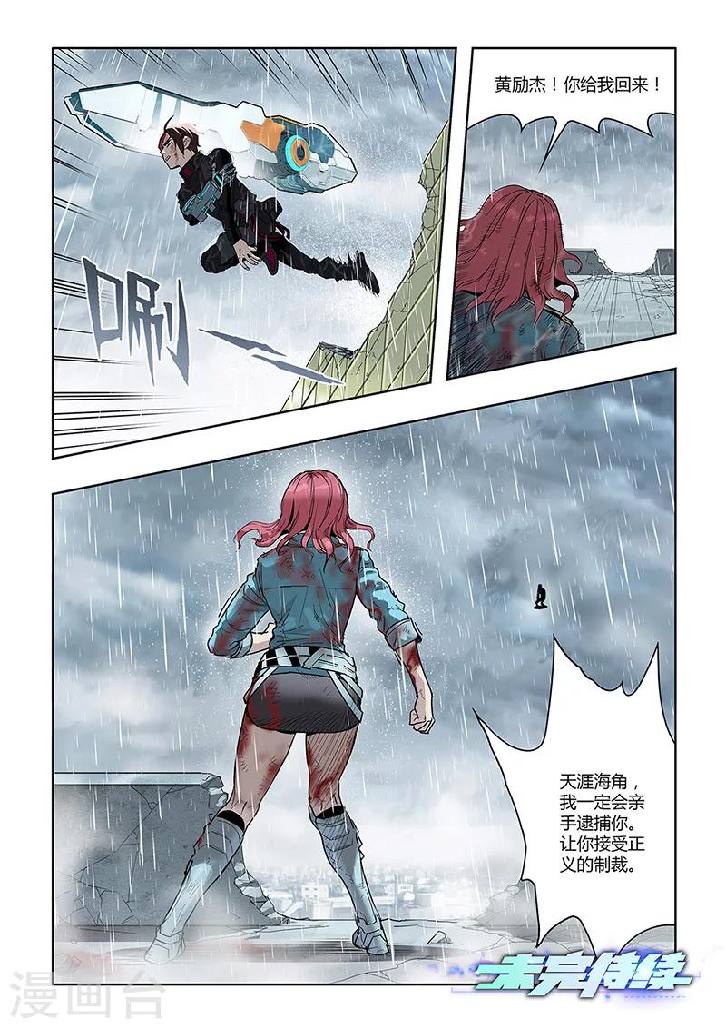 第9话 天空下的正义（8）-第9话