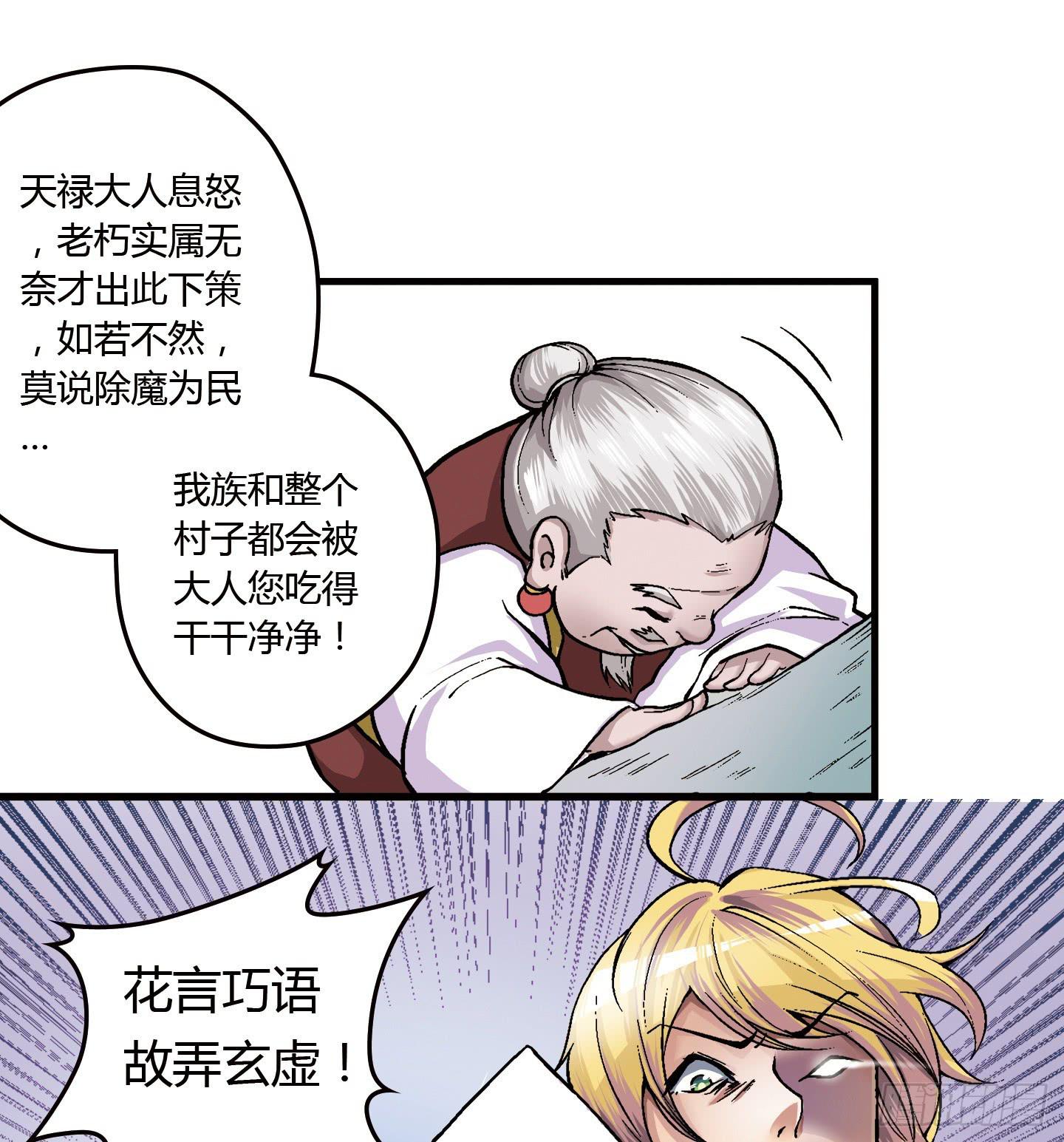 千年恩怨起源篇！(1/2)-第1话