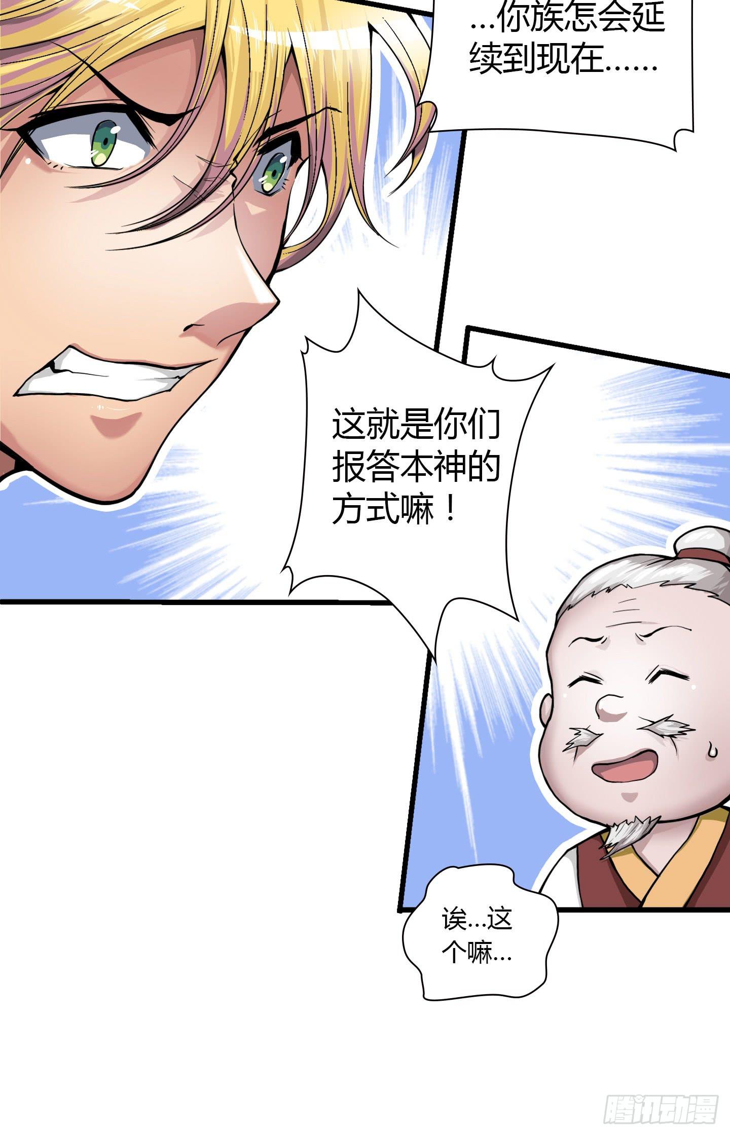 千年恩怨起源篇！(1/2)-第1话