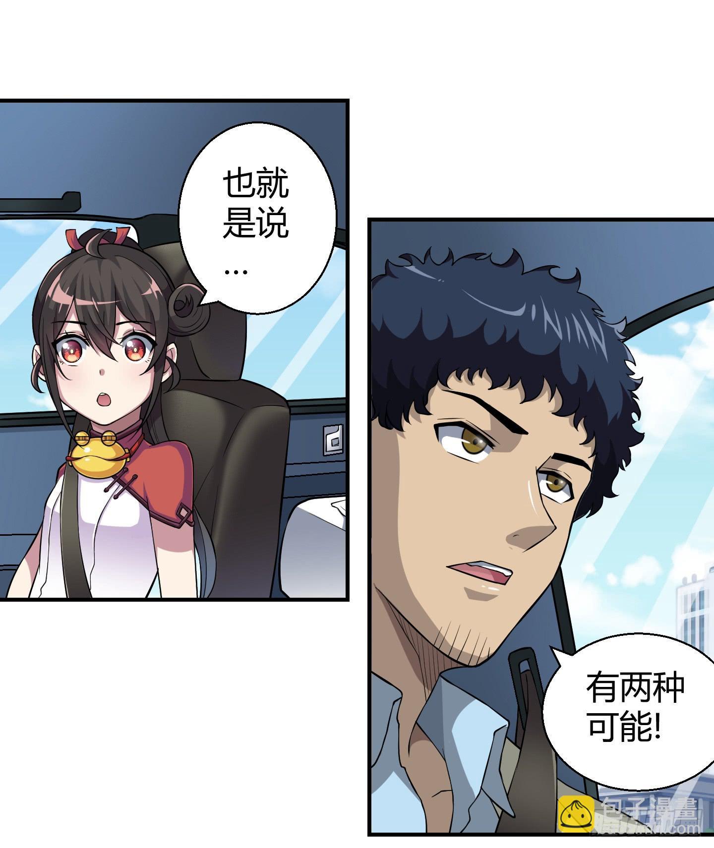 敌人亦或是同伴？-第11话