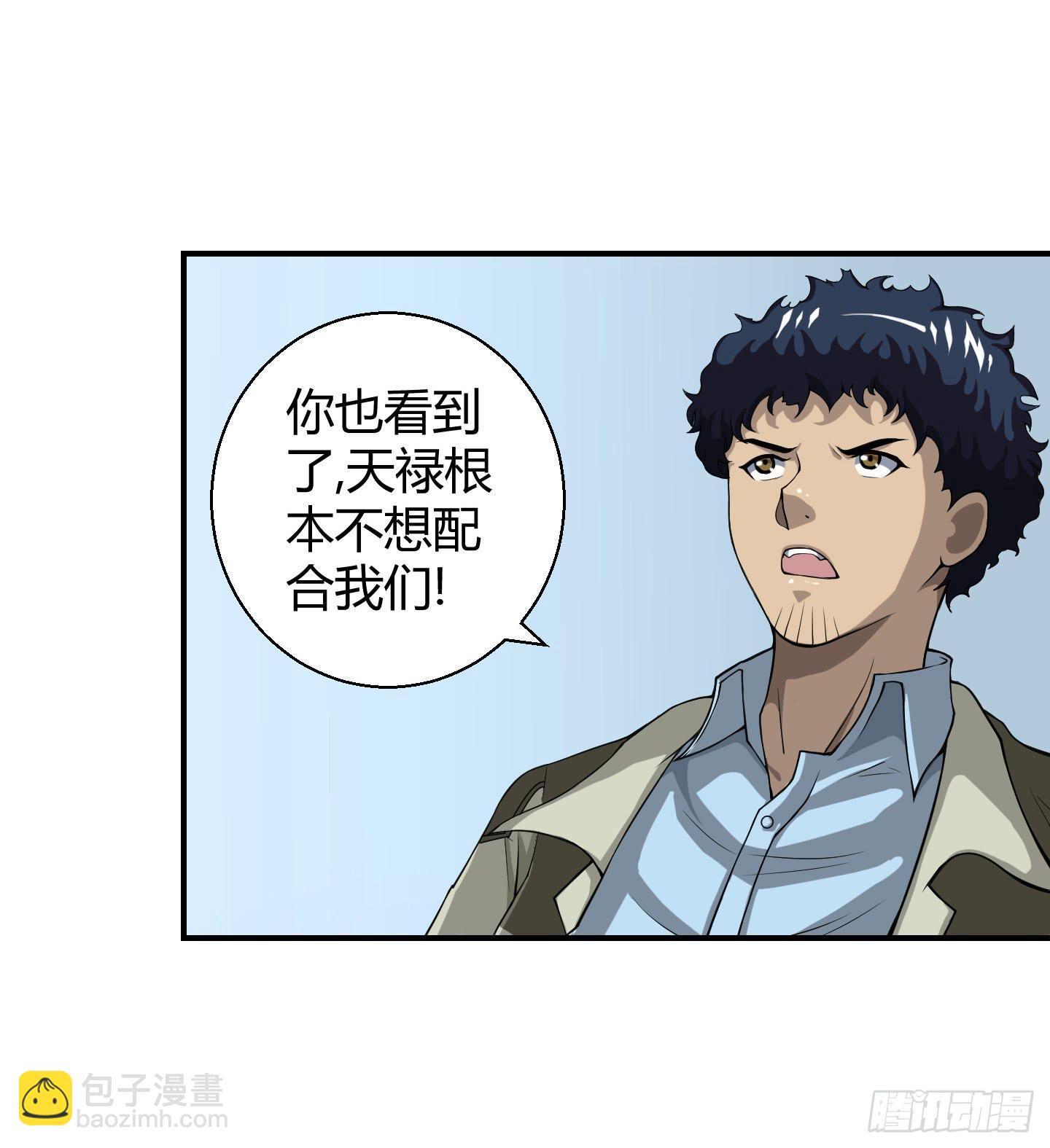 我相信天禄大人！-第13话