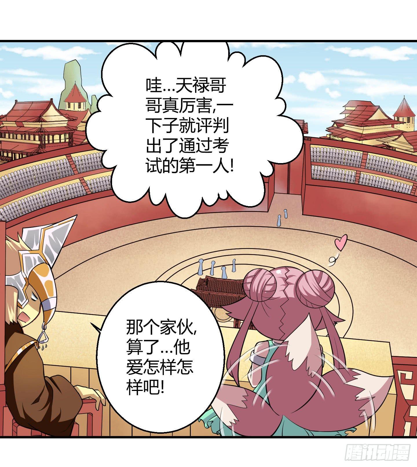 天禄大人，我一定会报答你的！-第21话