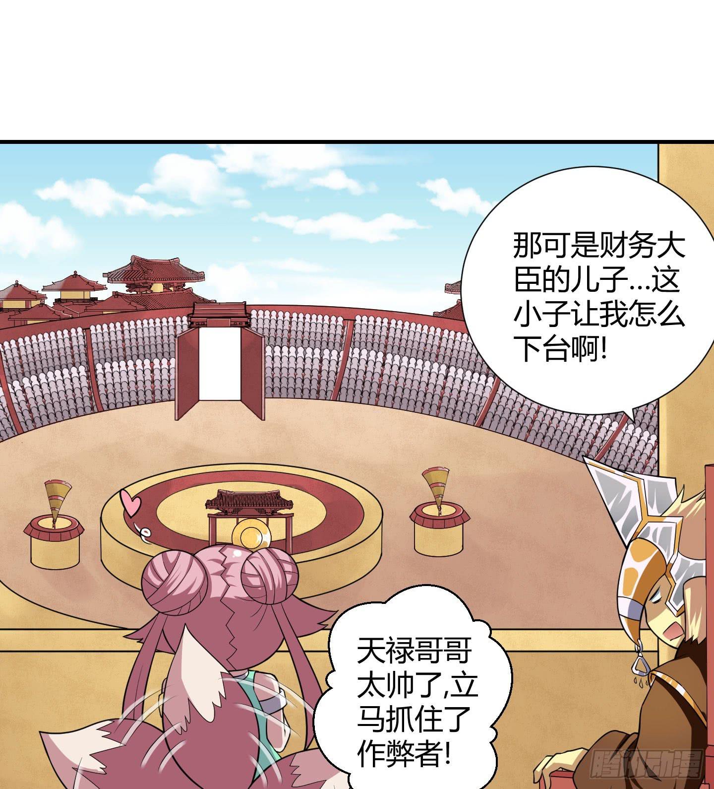 天禄大人，我一定会报答你的！-第21话