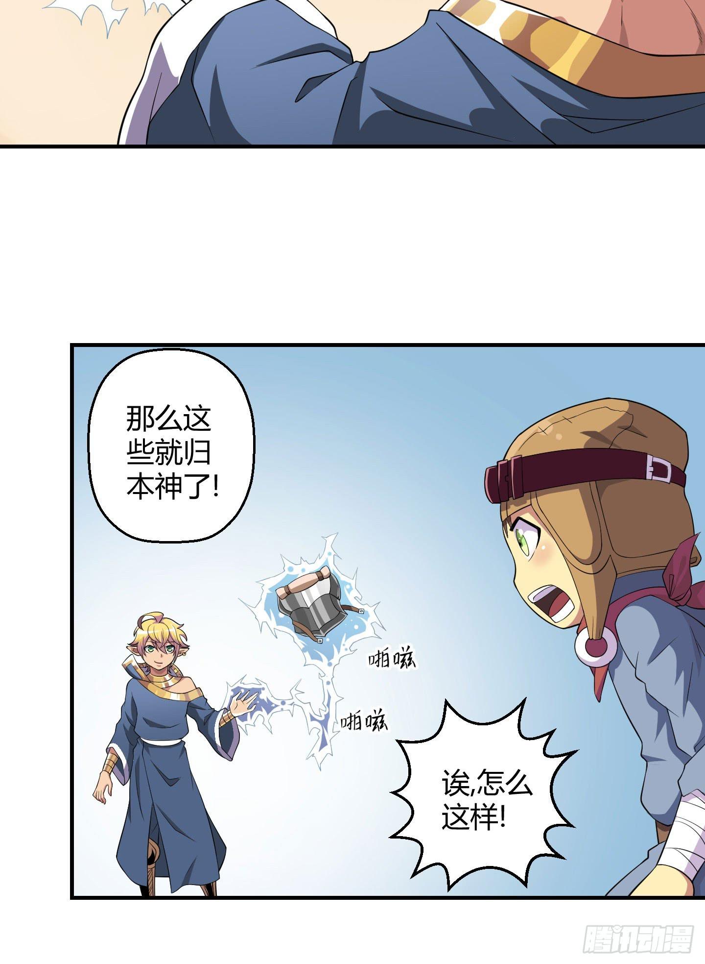 天禄大人，我一定会报答你的！-第21话