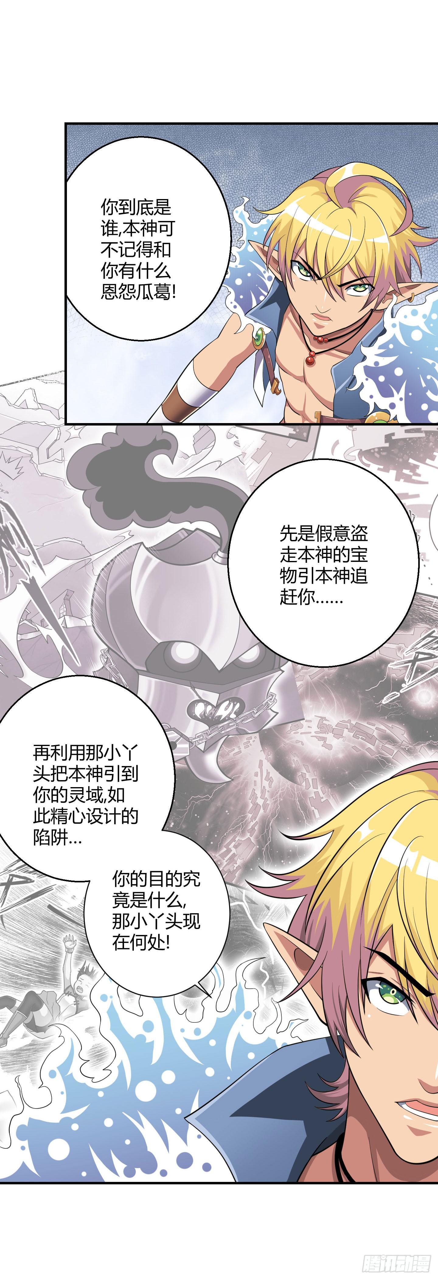 再见故人已不识？-第23话